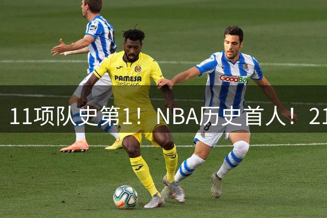 11项队史第1！NBA历史首人！21号球衣退役时间确定，加内特表态